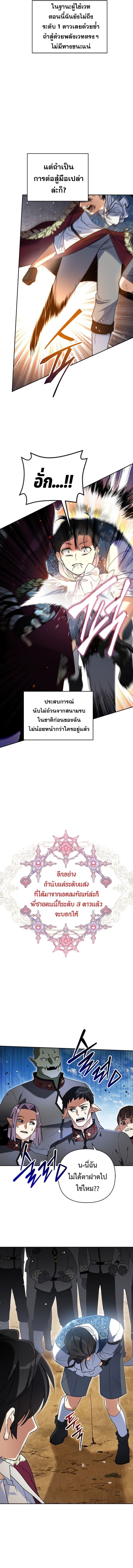 I Became the Genius Bastard of a Noble Dark Clan ตอนที่ 4 9