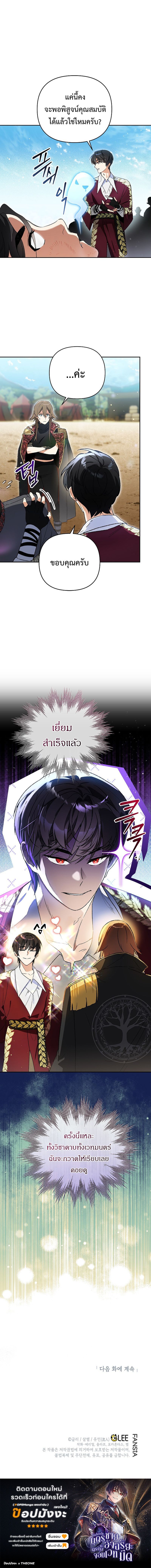 I Became the Genius Bastard of a Noble Dark Clan ตอนที่ 4 13