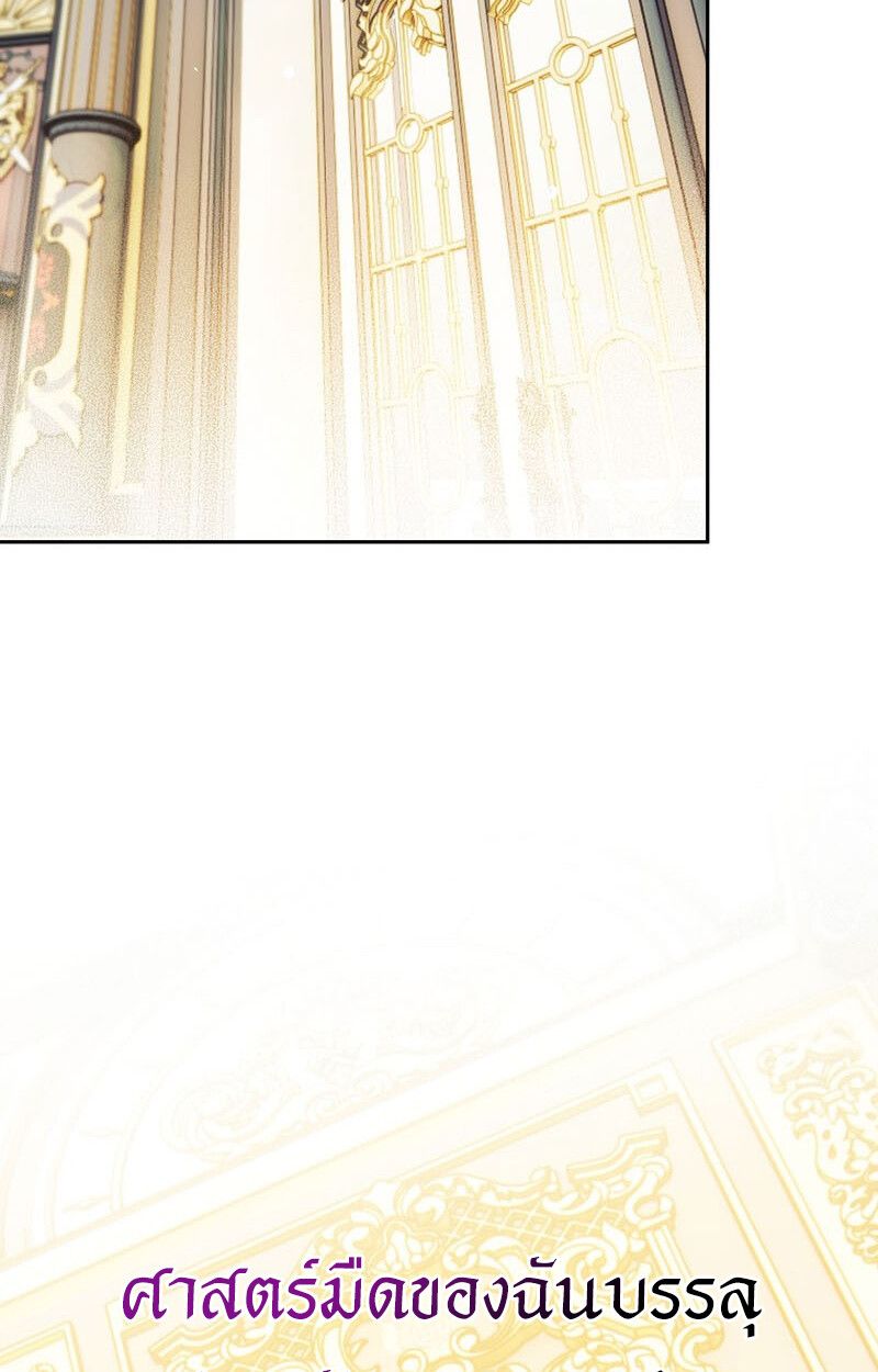 I Became the Genius Bastard of a Noble Dark Clan ตอนที่ 5 3