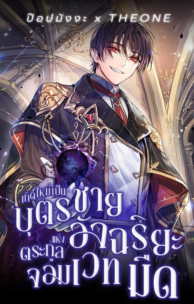 I Became the Genius Bastard of a Noble Dark Clan ตอนที่ 5 1
