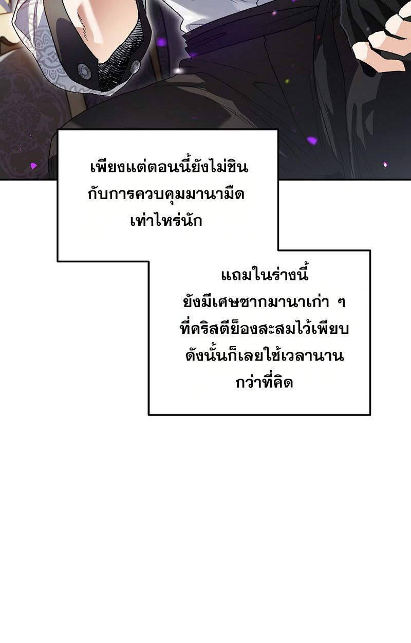 I Became the Genius Bastard of a Noble Dark Clan ตอนที่ 5 5