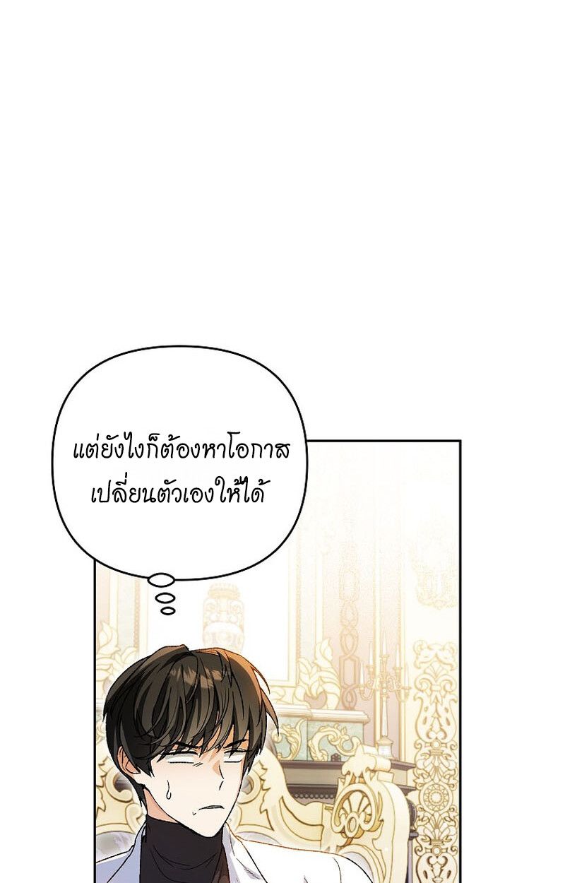 I Became the Genius Bastard of a Noble Dark Clan ตอนที่ 5 12