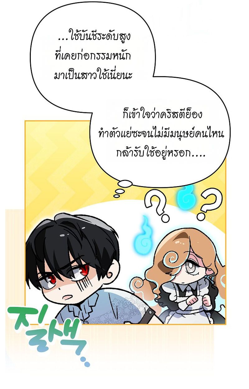I Became the Genius Bastard of a Noble Dark Clan ตอนที่ 5 11