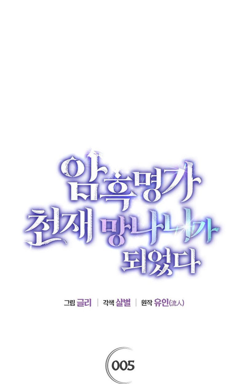 I Became the Genius Bastard of a Noble Dark Clan ตอนที่ 5 17