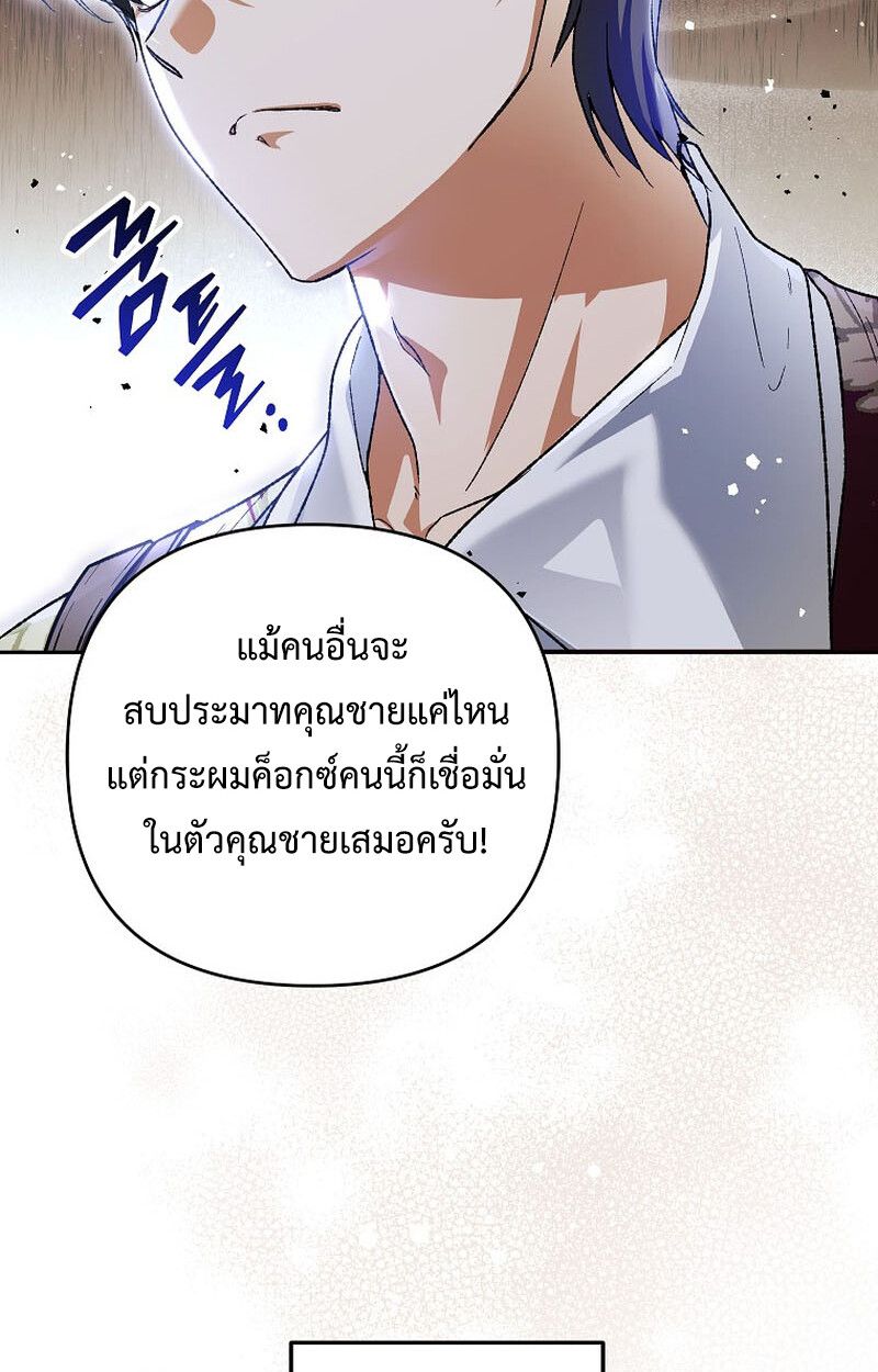I Became the Genius Bastard of a Noble Dark Clan ตอนที่ 5 22