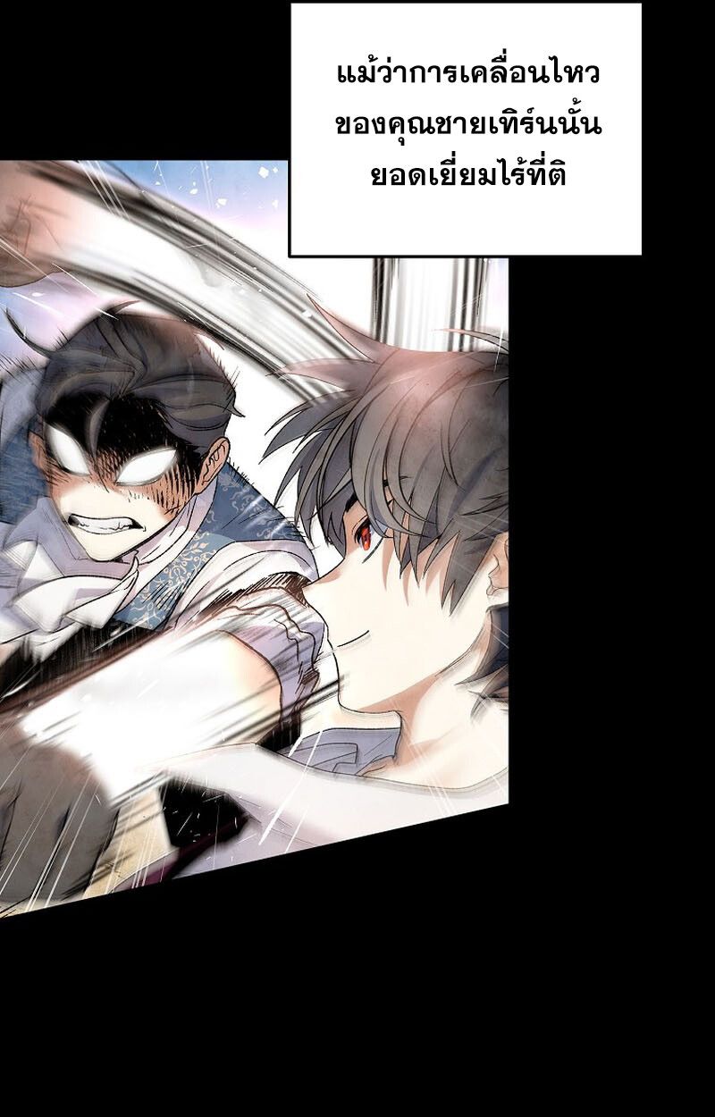 I Became the Genius Bastard of a Noble Dark Clan ตอนที่ 5 43
