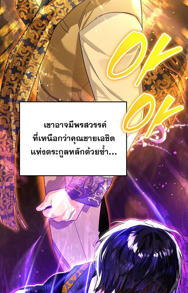 I Became the Genius Bastard of a Noble Dark Clan ตอนที่ 5 47