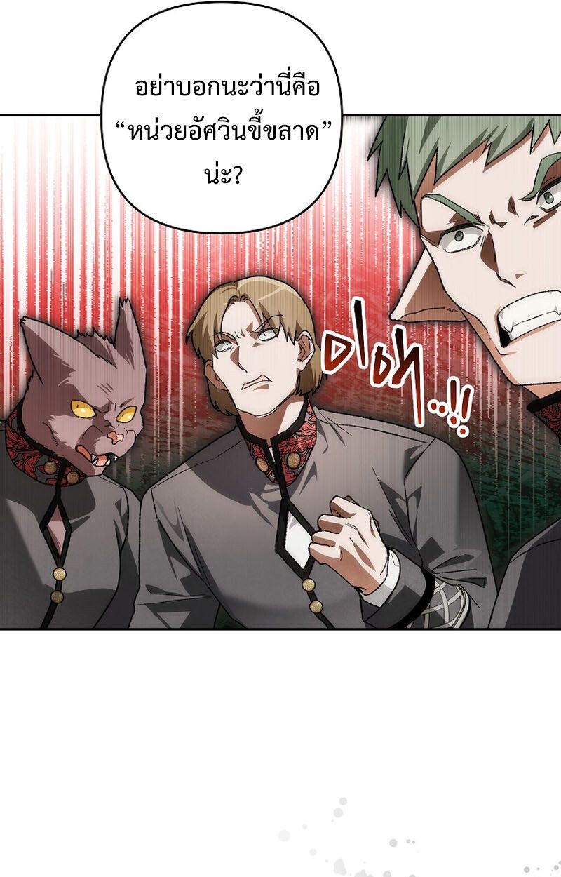 I Became the Genius Bastard of a Noble Dark Clan ตอนที่ 5 59