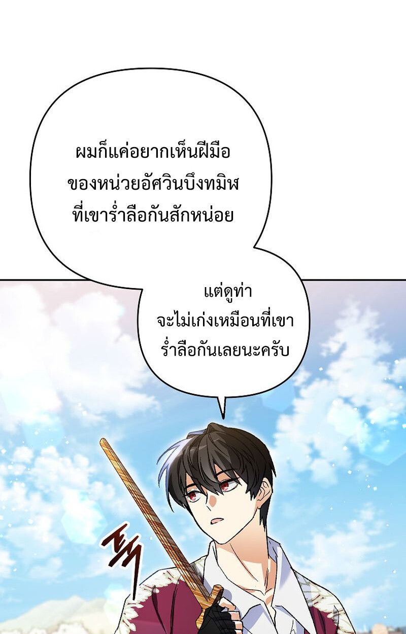 I Became the Genius Bastard of a Noble Dark Clan ตอนที่ 5 57