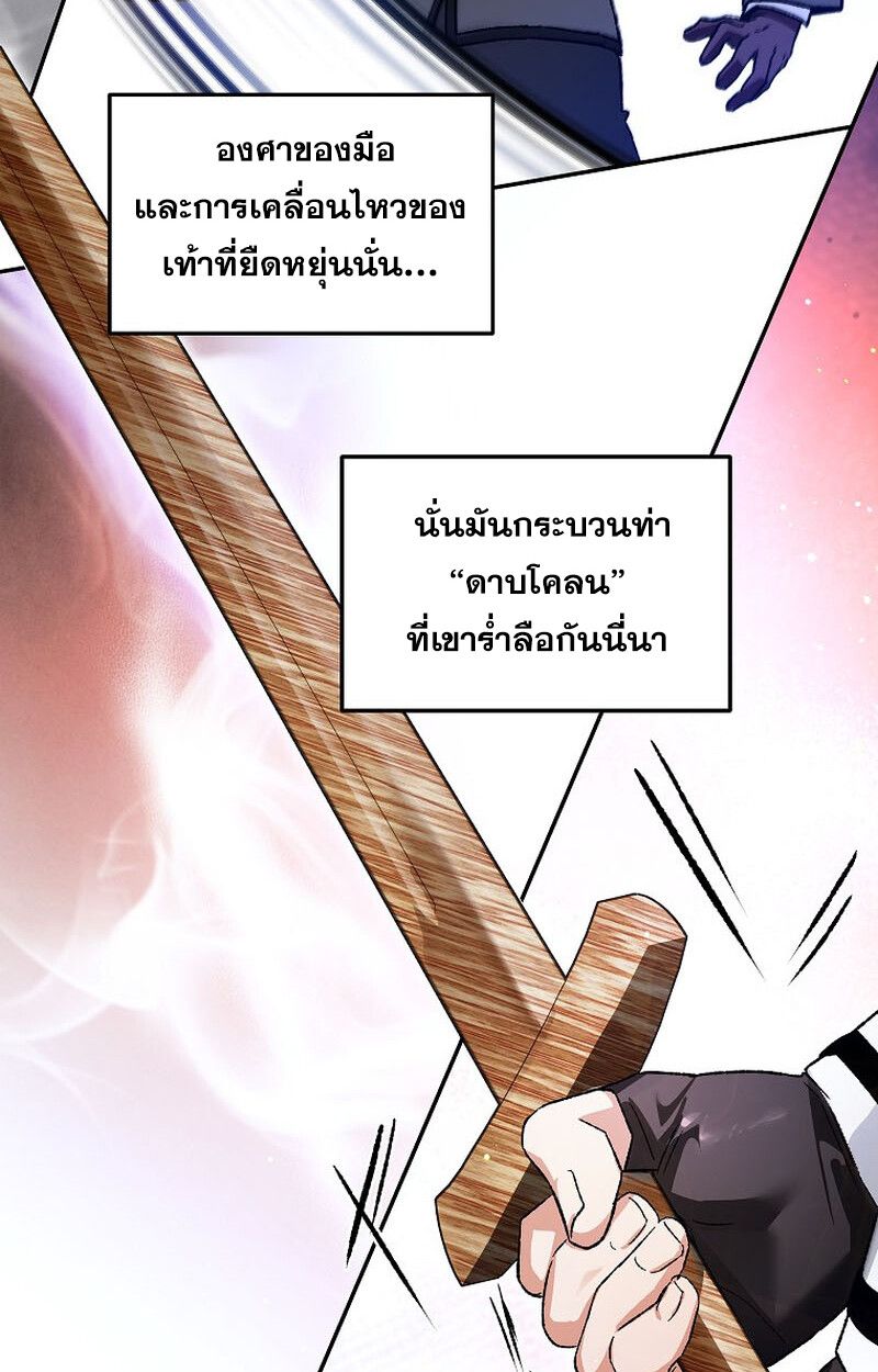 I Became the Genius Bastard of a Noble Dark Clan ตอนที่ 5 68