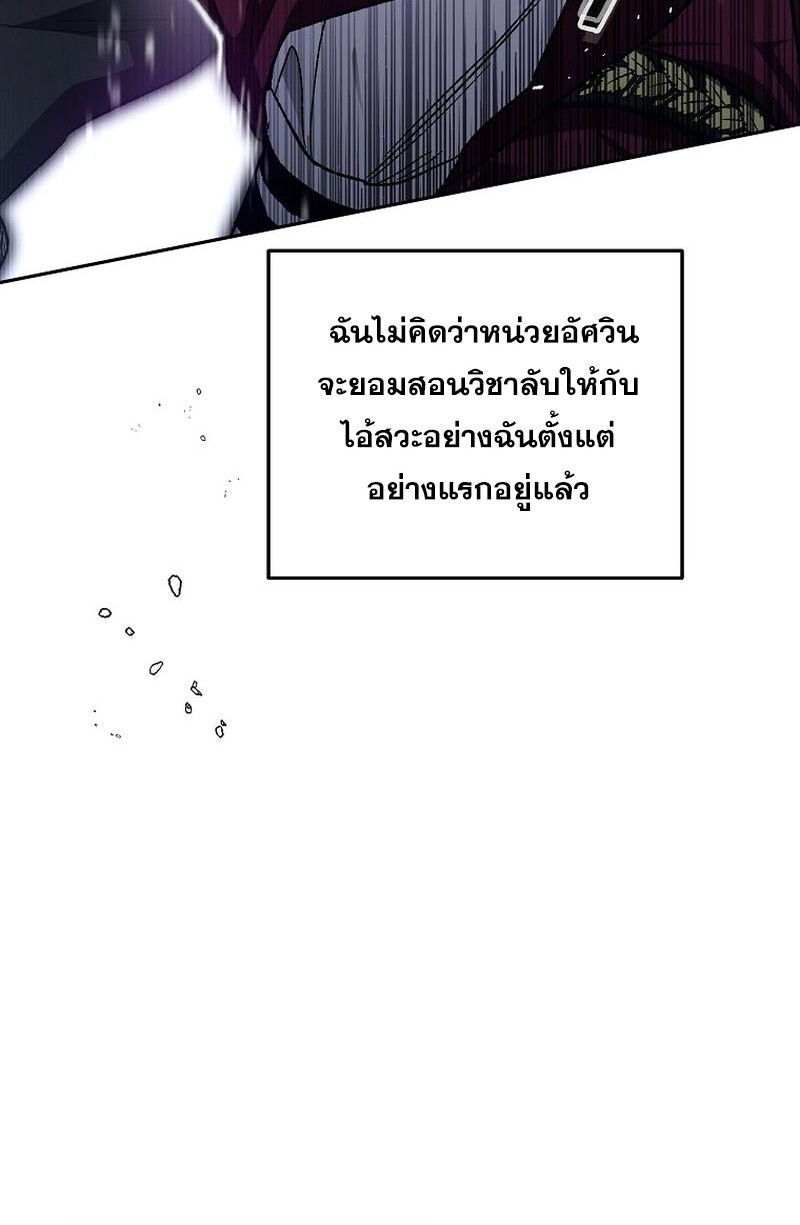 I Became the Genius Bastard of a Noble Dark Clan ตอนที่ 5 65