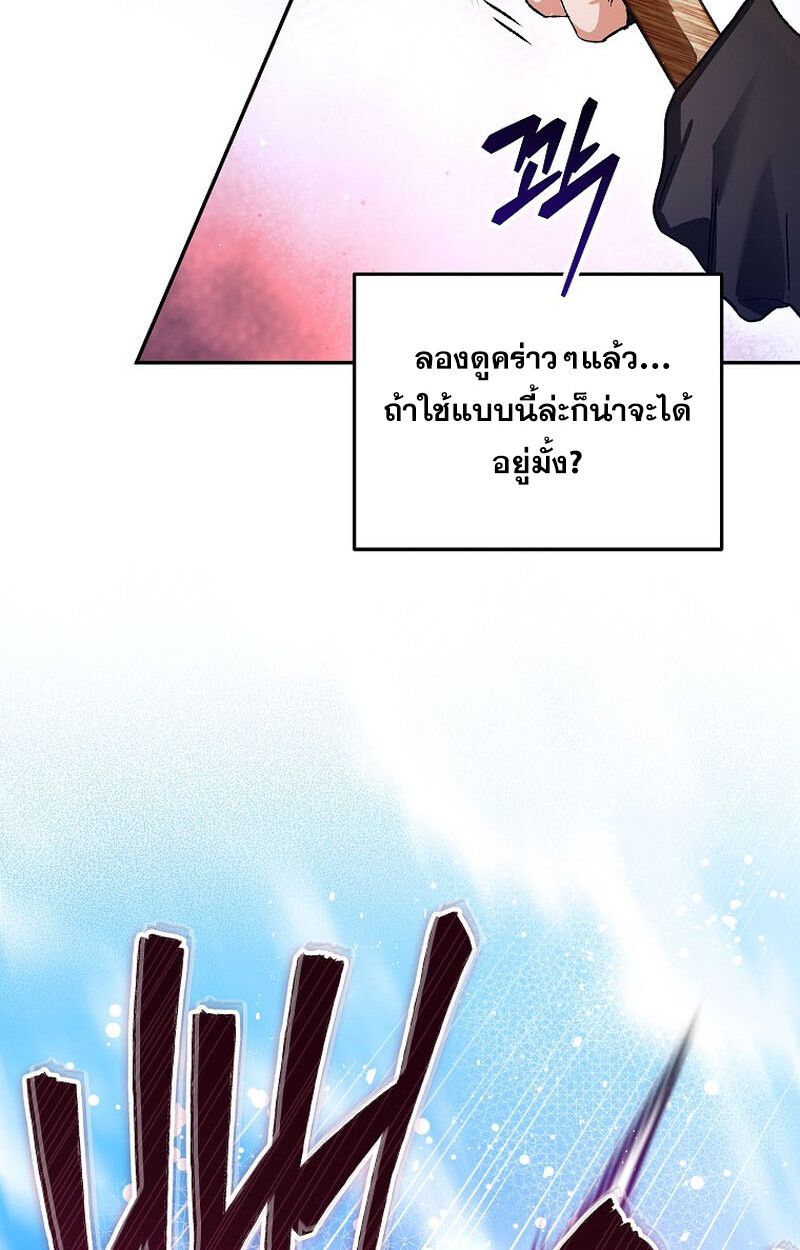 I Became the Genius Bastard of a Noble Dark Clan ตอนที่ 5 69