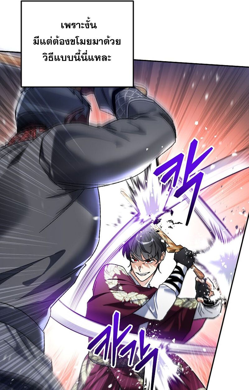 I Became the Genius Bastard of a Noble Dark Clan ตอนที่ 5 66