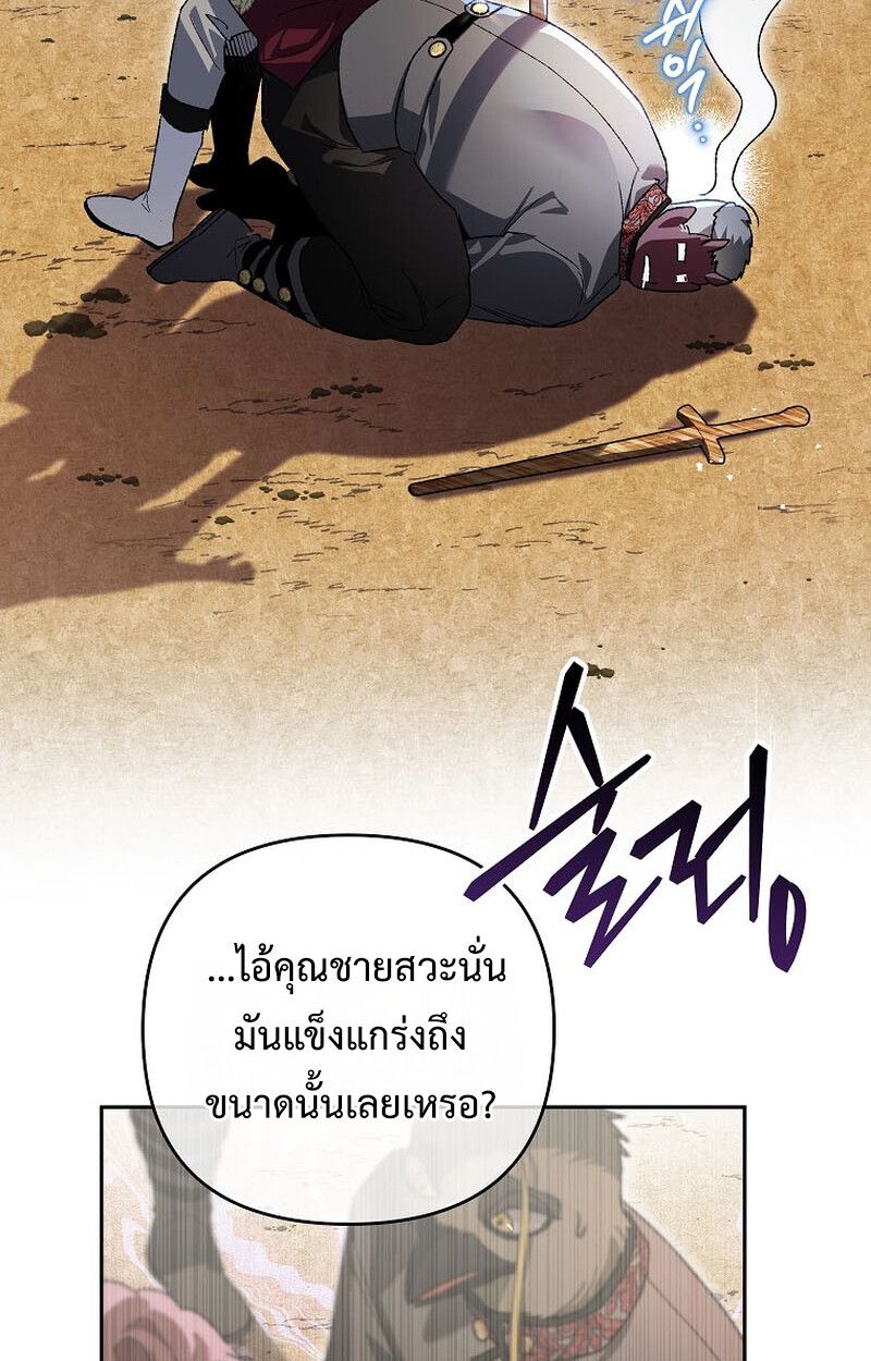 I Became the Genius Bastard of a Noble Dark Clan ตอนที่ 5 75