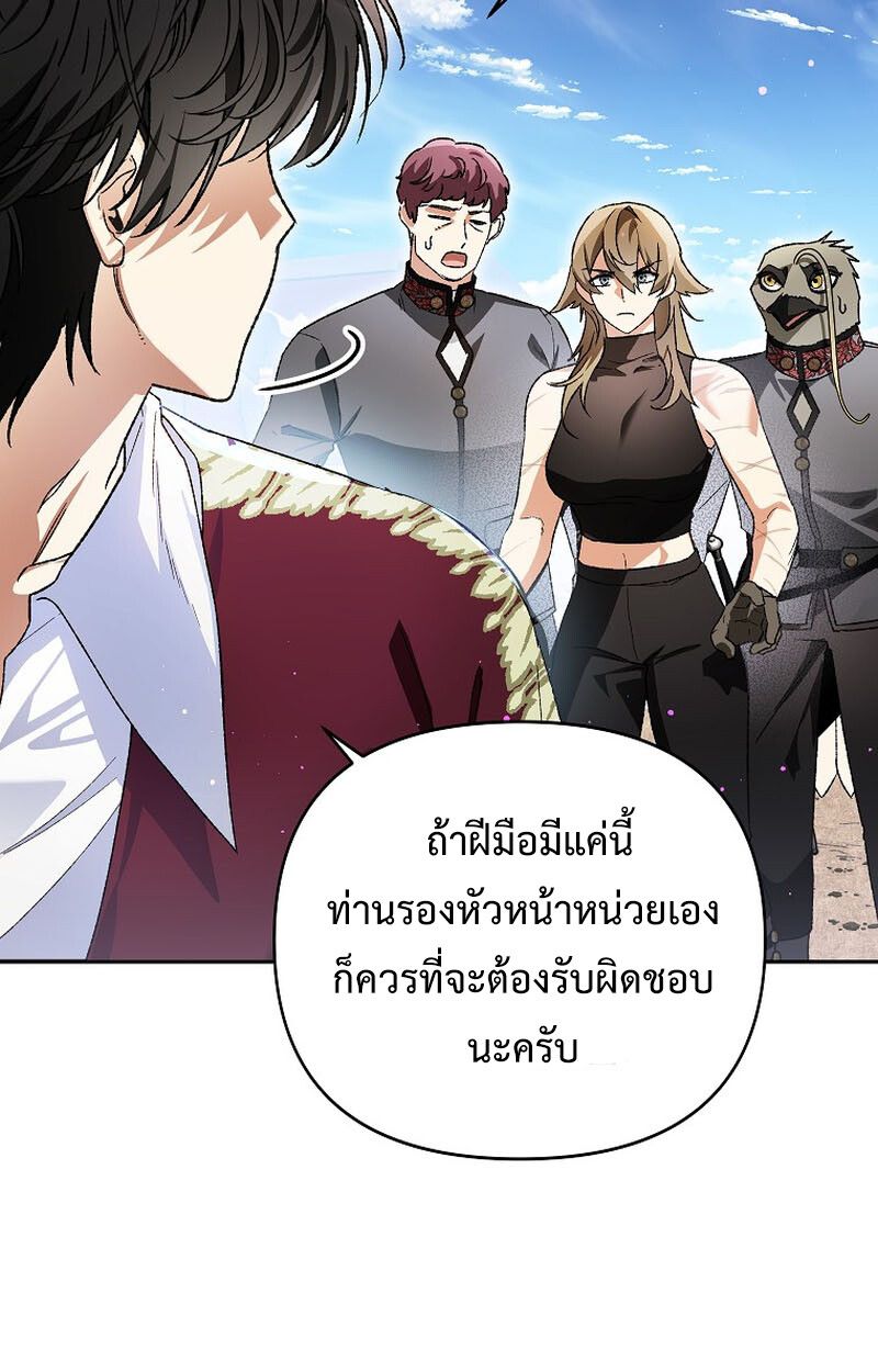 I Became the Genius Bastard of a Noble Dark Clan ตอนที่ 5 78