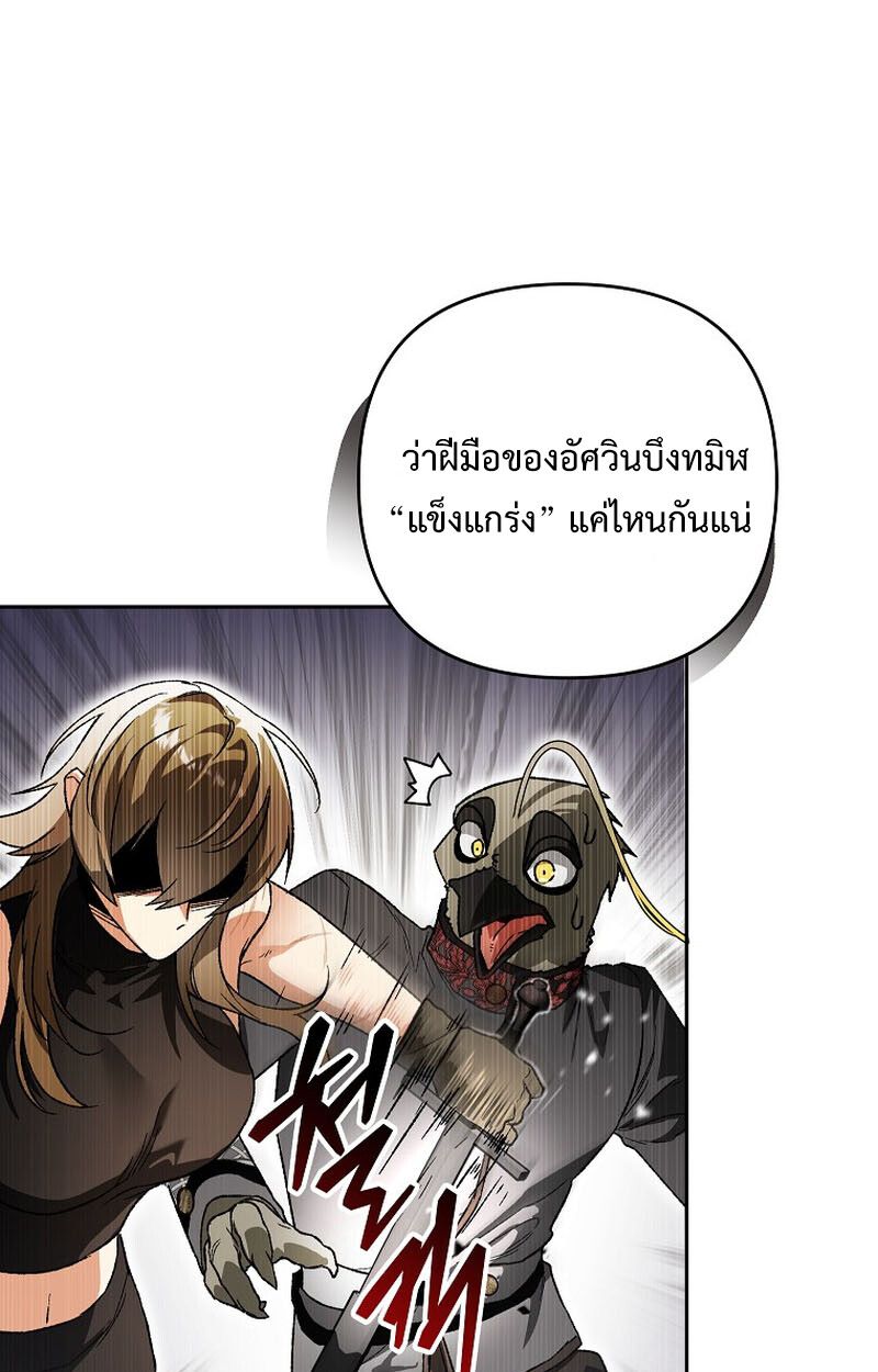 I Became the Genius Bastard of a Noble Dark Clan ตอนที่ 5 82