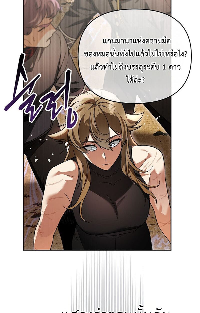 I Became the Genius Bastard of a Noble Dark Clan ตอนที่ 5 76