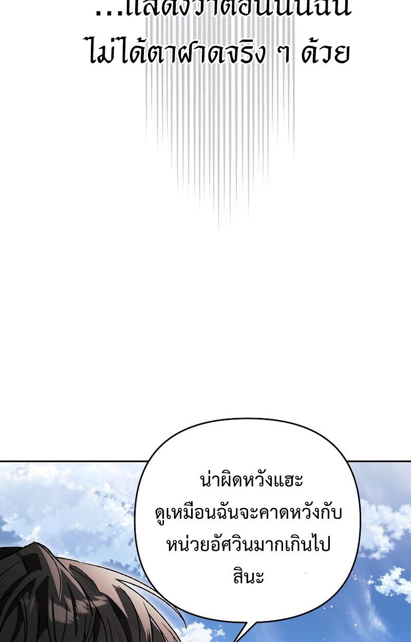I Became the Genius Bastard of a Noble Dark Clan ตอนที่ 5 77