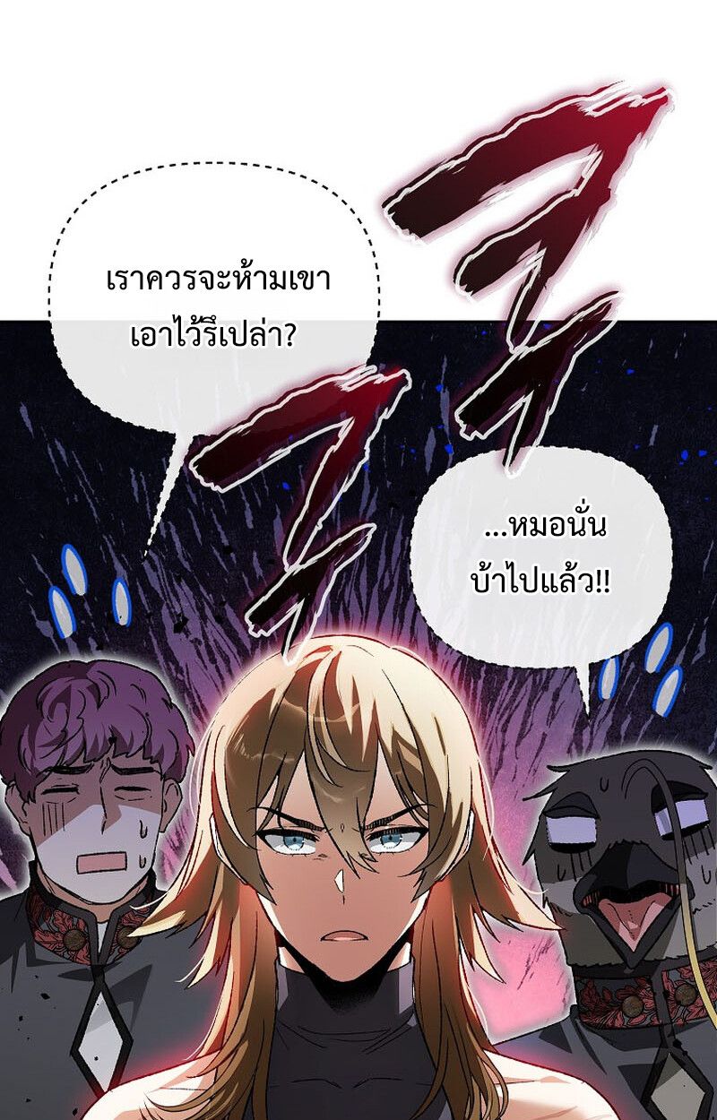 I Became the Genius Bastard of a Noble Dark Clan ตอนที่ 5 79