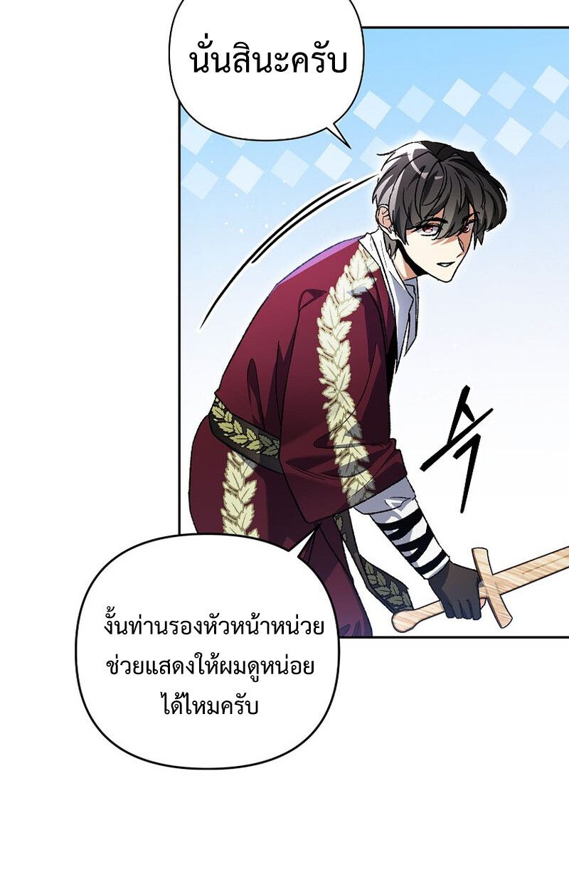 I Became the Genius Bastard of a Noble Dark Clan ตอนที่ 5 81
