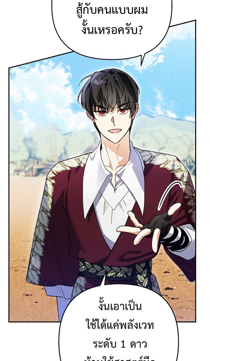 I Became the Genius Bastard of a Noble Dark Clan ตอนที่ 6 6