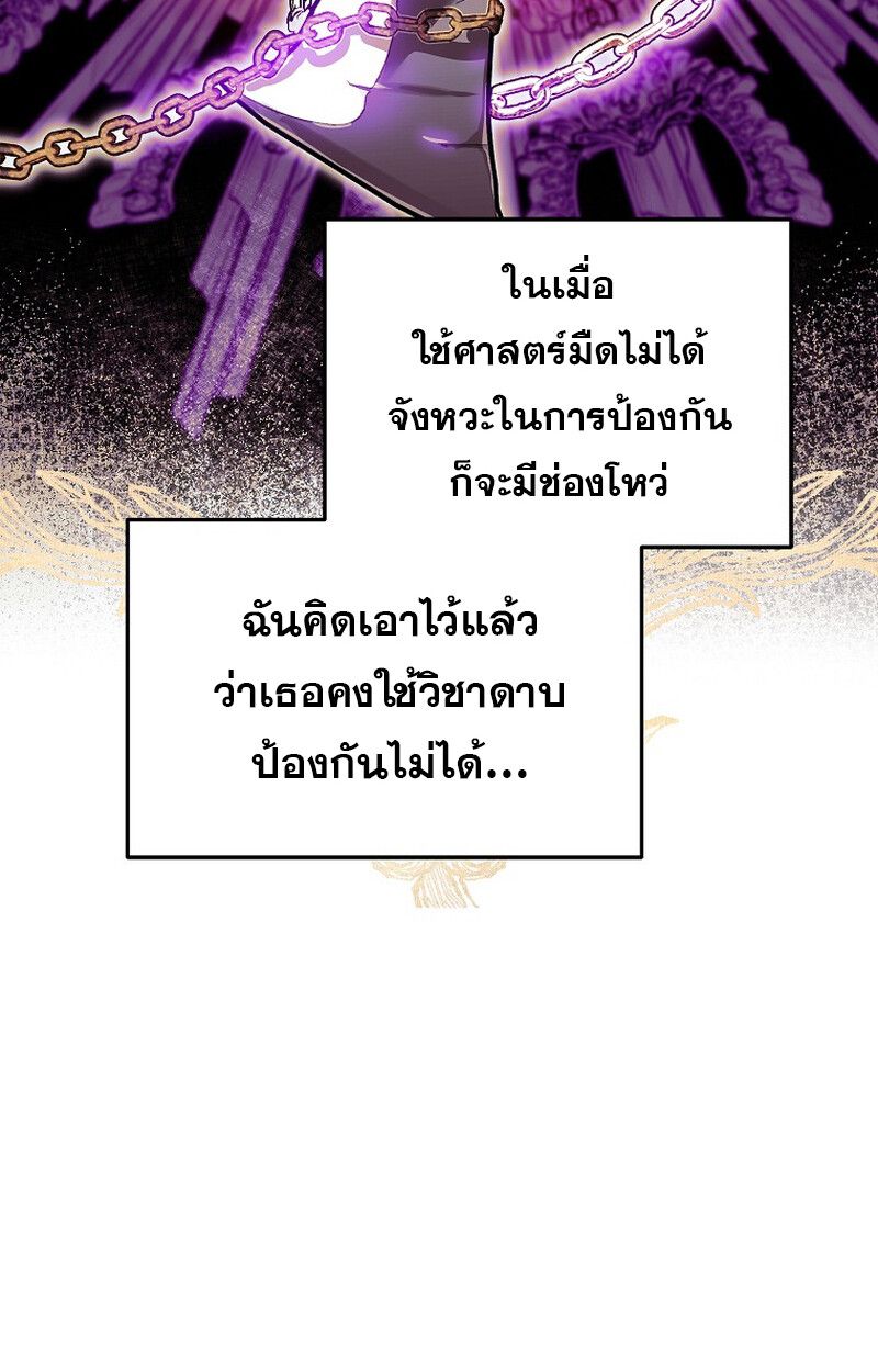 I Became the Genius Bastard of a Noble Dark Clan ตอนที่ 6 44
