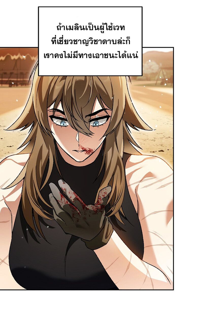 I Became the Genius Bastard of a Noble Dark Clan ตอนที่ 6 45