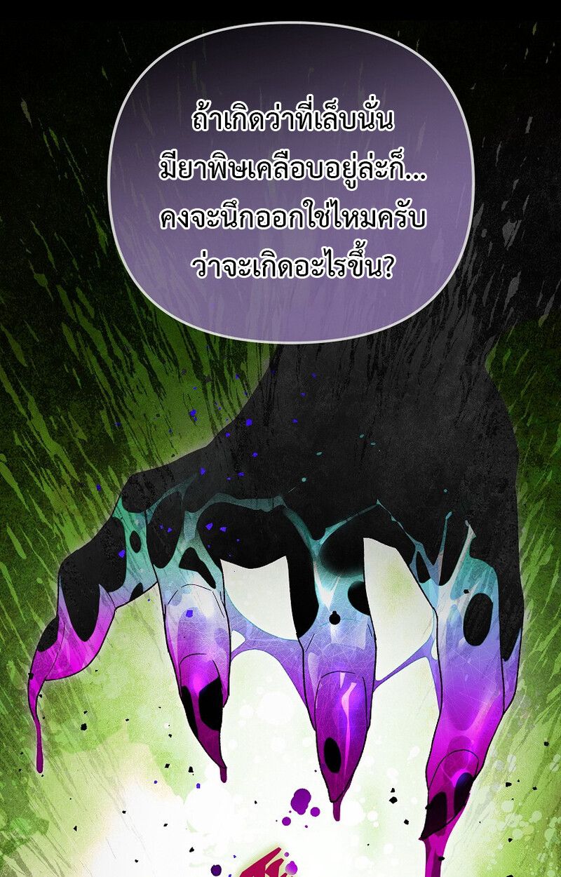I Became the Genius Bastard of a Noble Dark Clan ตอนที่ 6 51