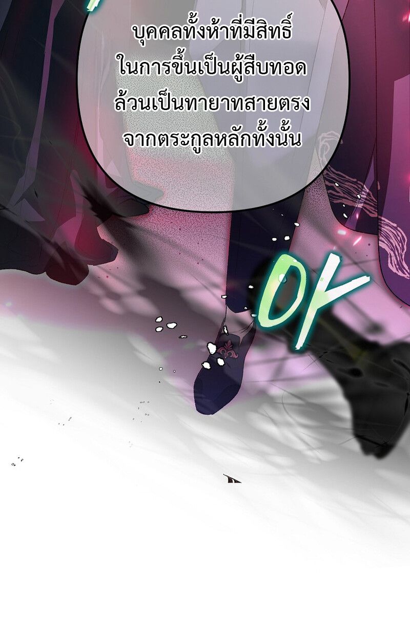 I Became the Genius Bastard of a Noble Dark Clan ตอนที่ 6 63