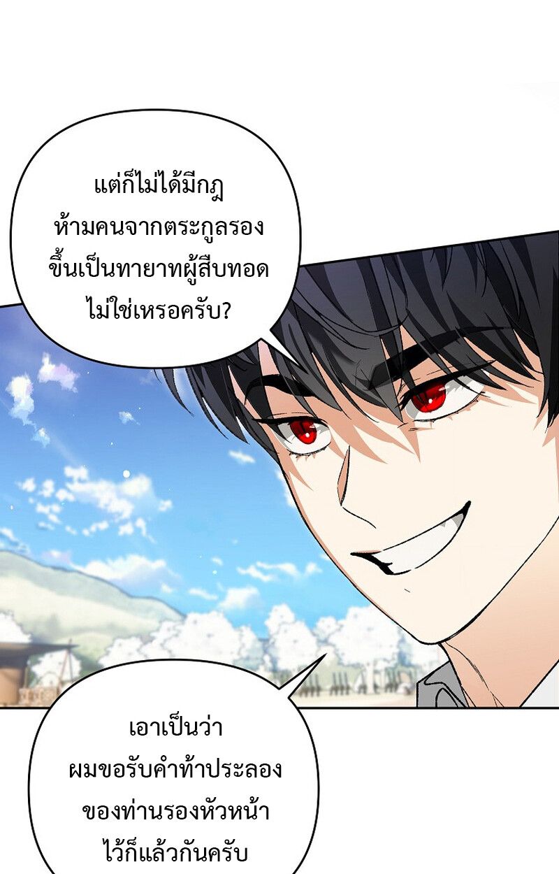 I Became the Genius Bastard of a Noble Dark Clan ตอนที่ 6 64