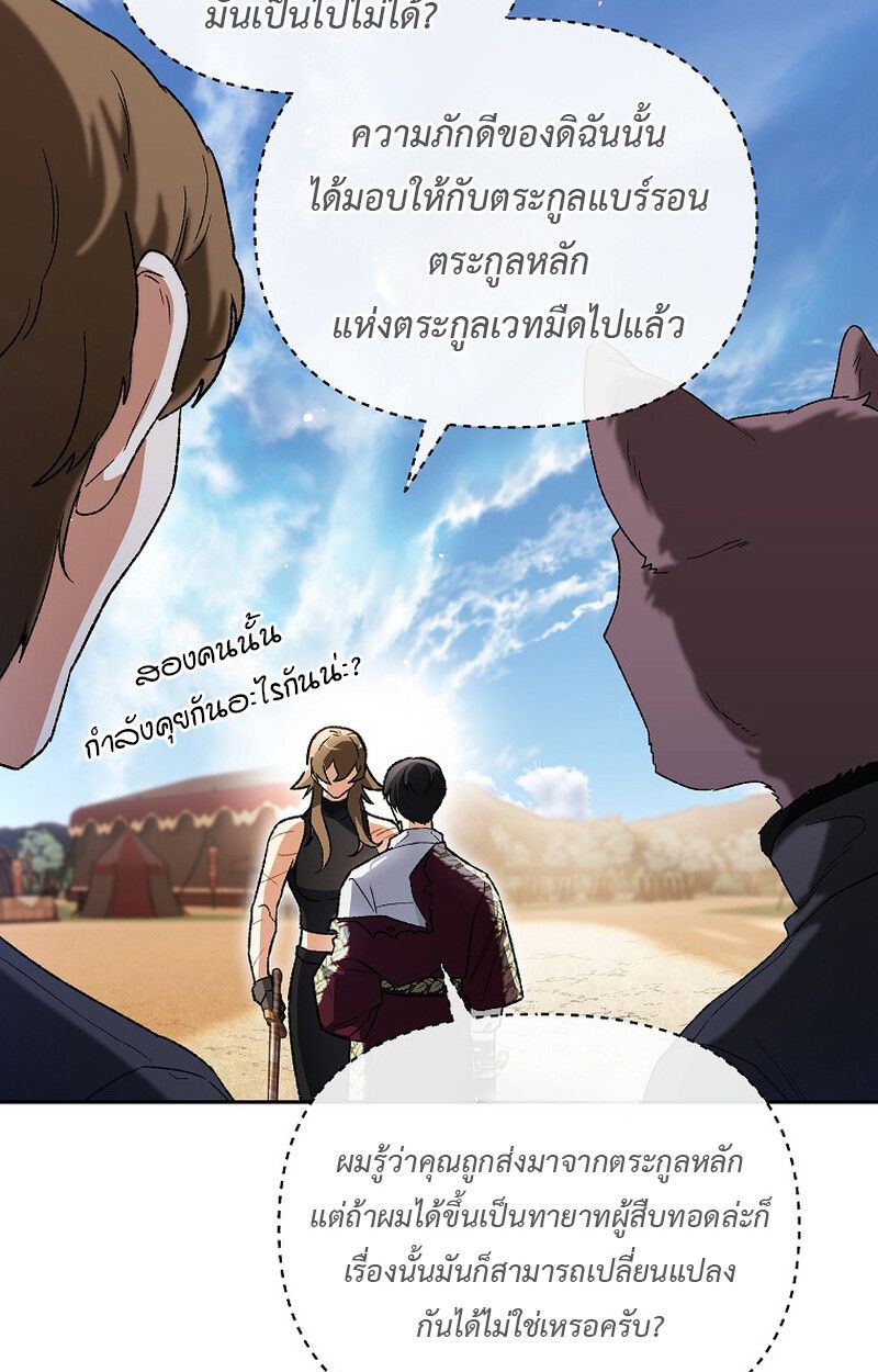 I Became the Genius Bastard of a Noble Dark Clan ตอนที่ 6 59