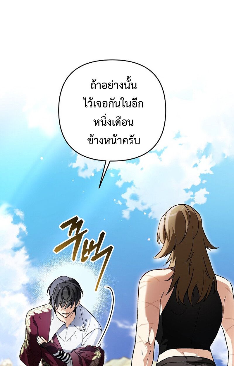 I Became the Genius Bastard of a Noble Dark Clan ตอนที่ 6 71