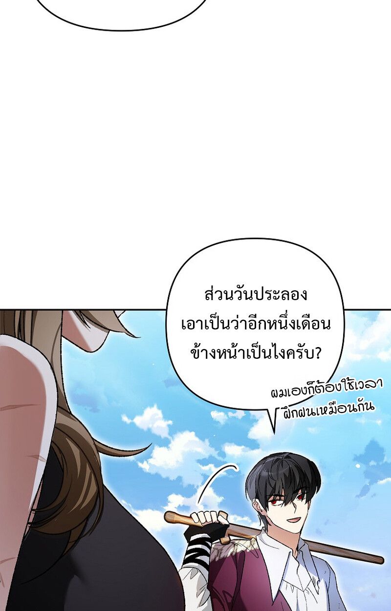 I Became the Genius Bastard of a Noble Dark Clan ตอนที่ 6 65