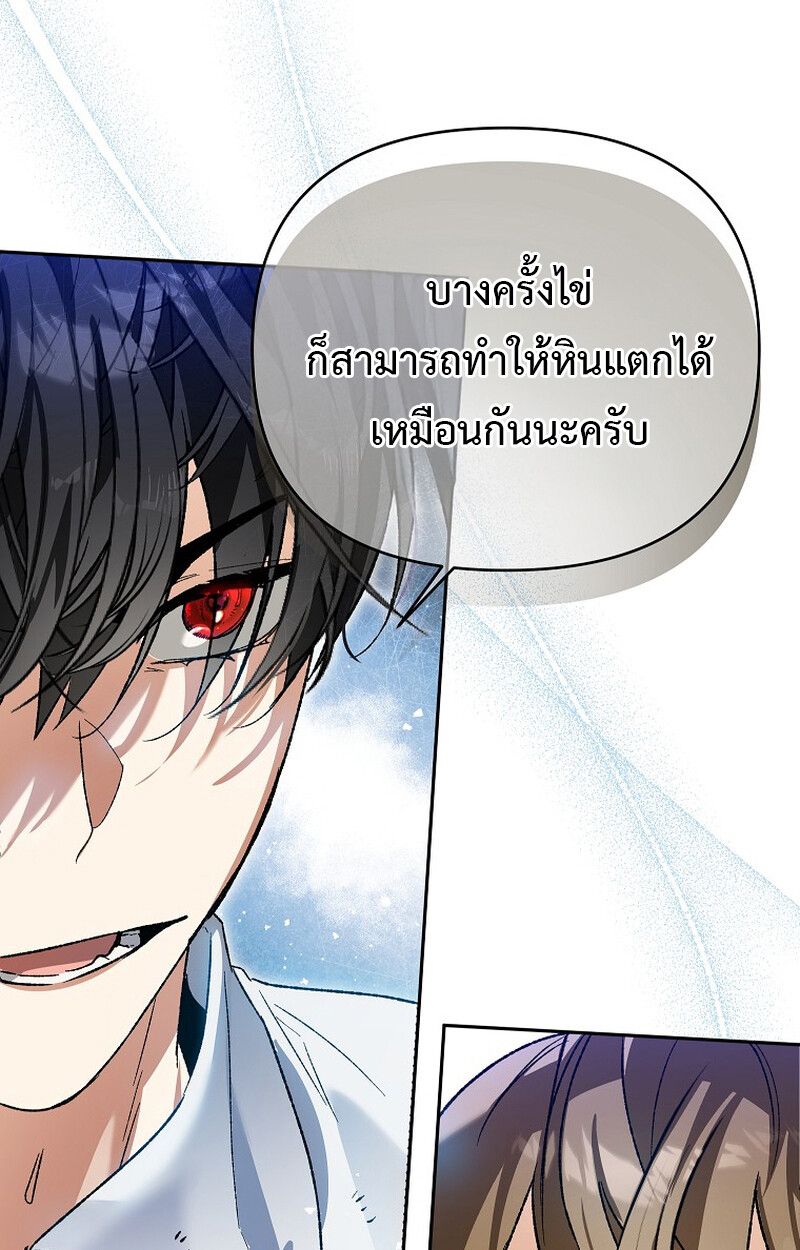 I Became the Genius Bastard of a Noble Dark Clan ตอนที่ 6 69
