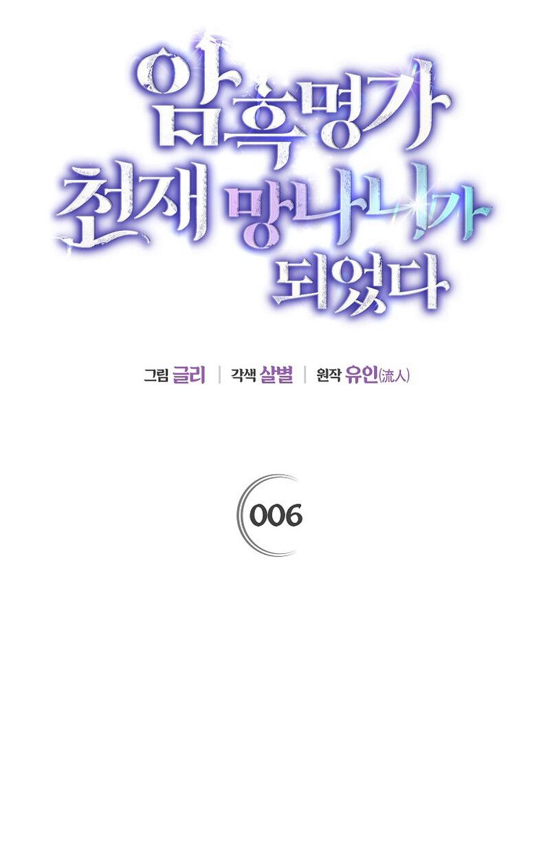 I Became the Genius Bastard of a Noble Dark Clan ตอนที่ 6 74