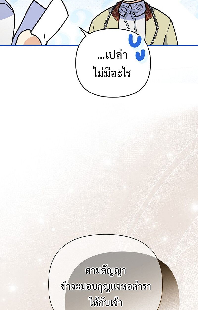 I Became the Genius Bastard of a Noble Dark Clan ตอนที่ 6 87