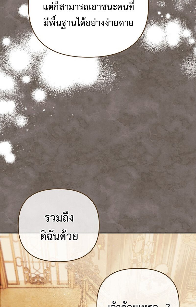 I Became the Genius Bastard of a Noble Dark Clan ตอนที่ 6 81