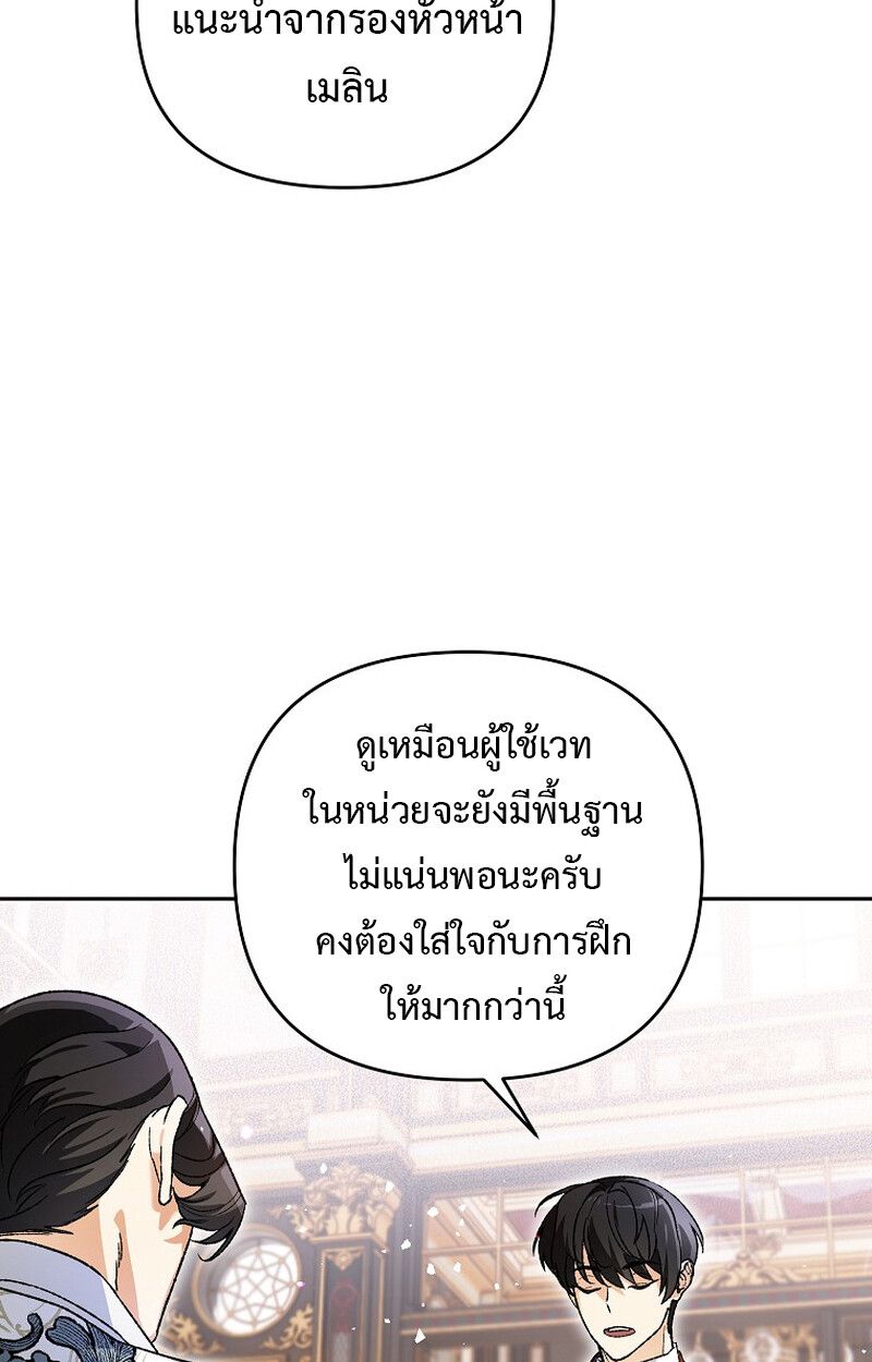 I Became the Genius Bastard of a Noble Dark Clan ตอนที่ 6 78