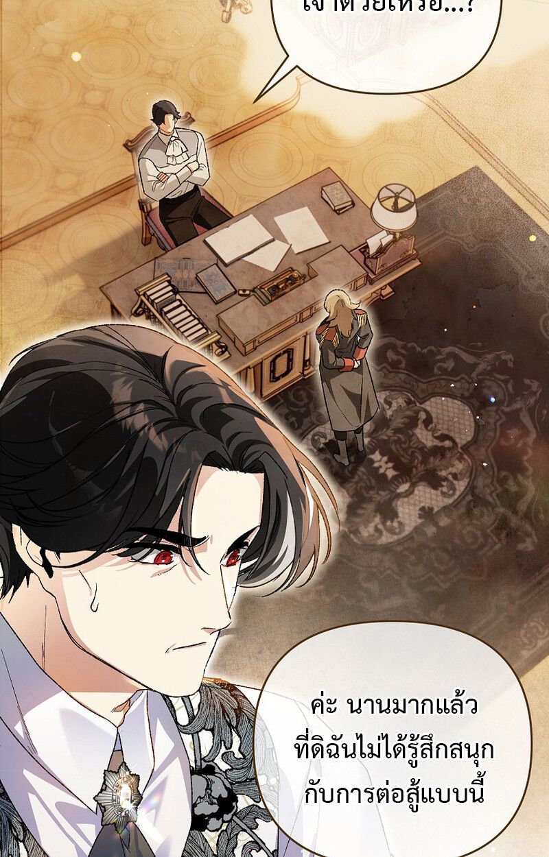 I Became the Genius Bastard of a Noble Dark Clan ตอนที่ 6 82