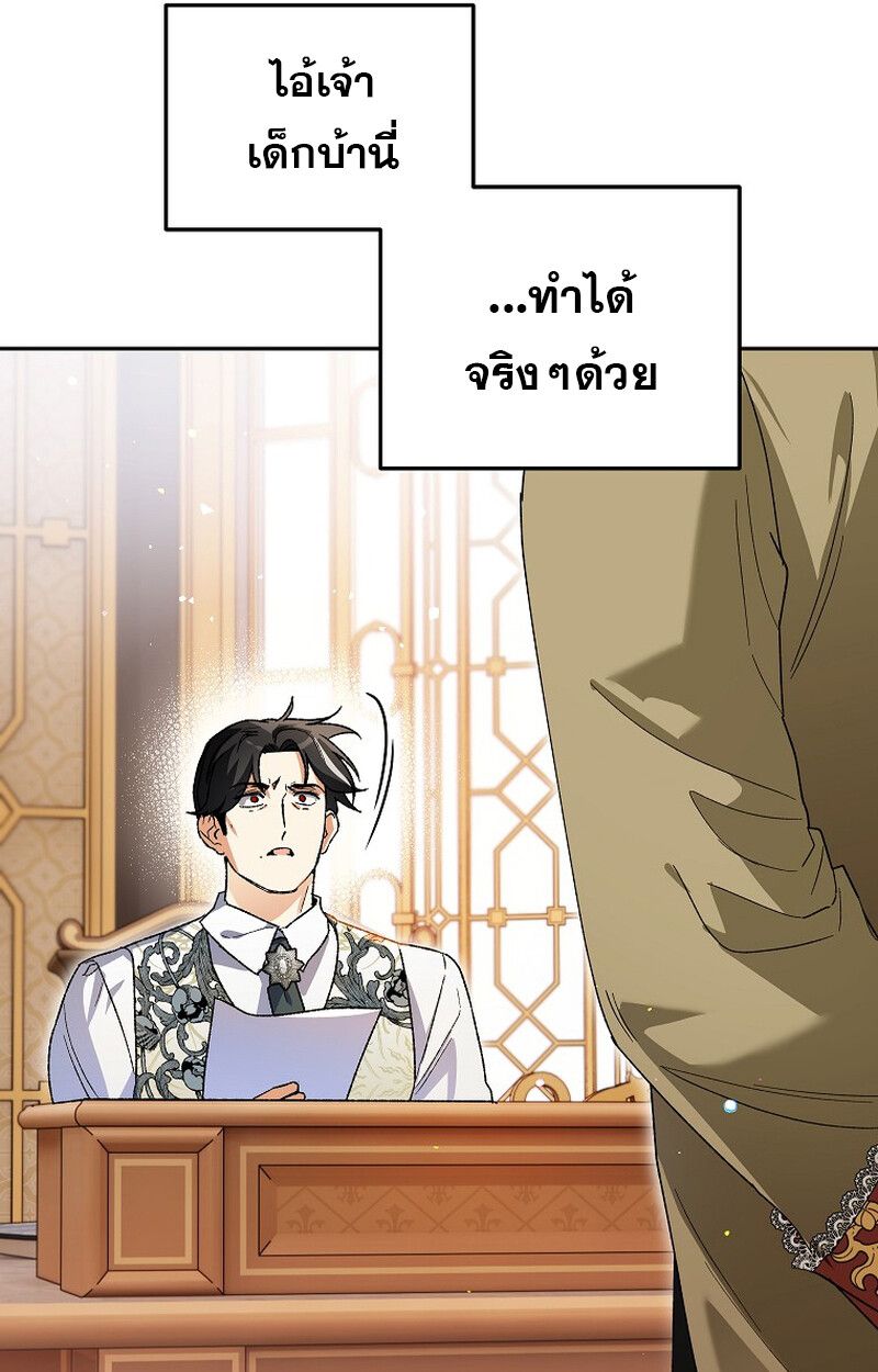 I Became the Genius Bastard of a Noble Dark Clan ตอนที่ 6 85