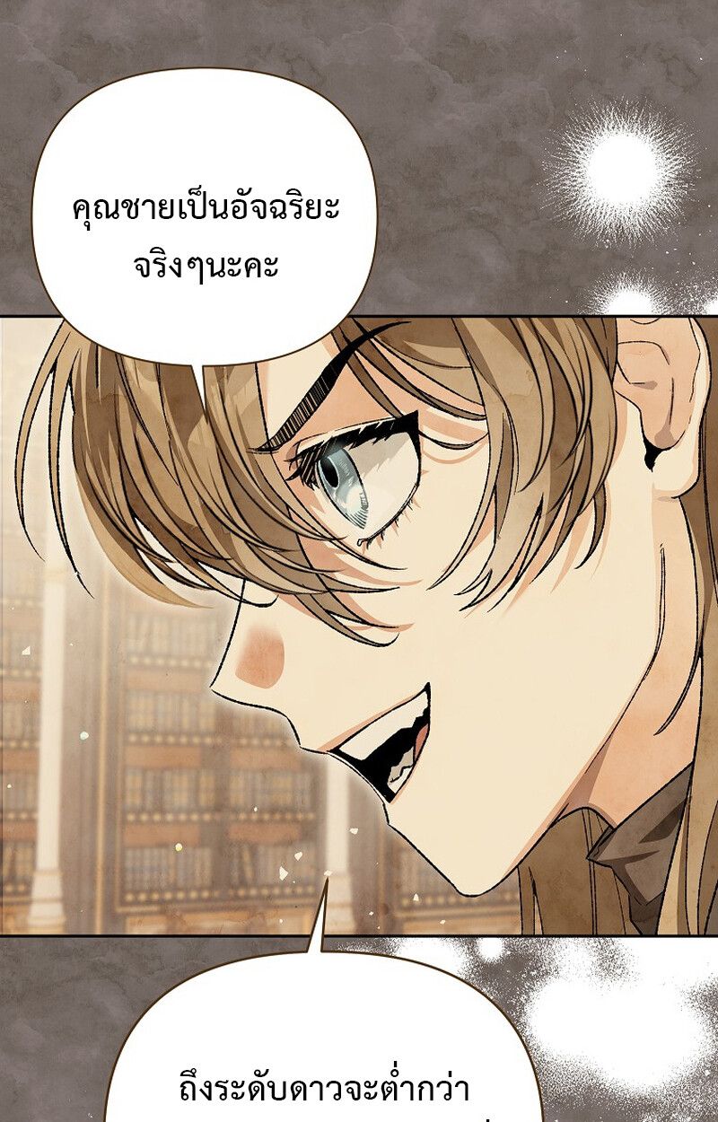 I Became the Genius Bastard of a Noble Dark Clan ตอนที่ 6 80