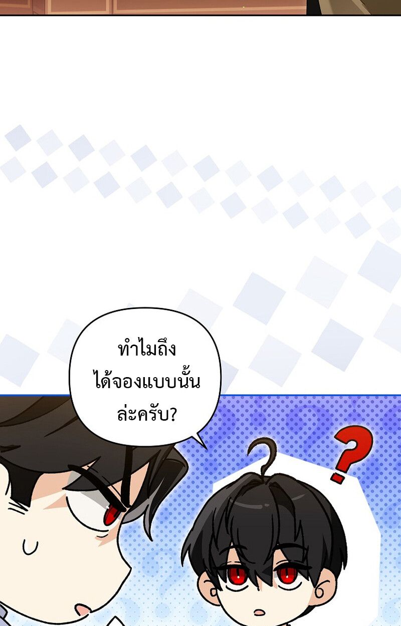 I Became the Genius Bastard of a Noble Dark Clan ตอนที่ 6 86