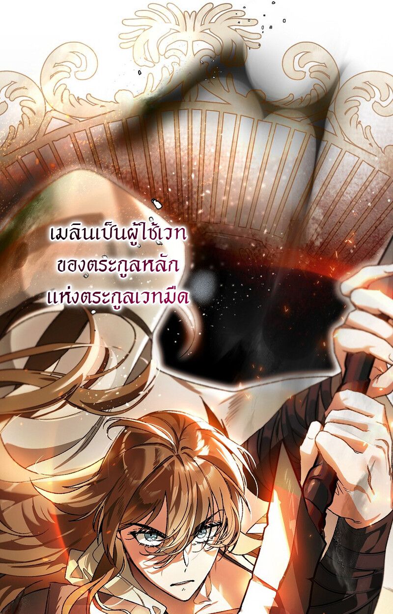I Became the Genius Bastard of a Noble Dark Clan ตอนที่ 6 93