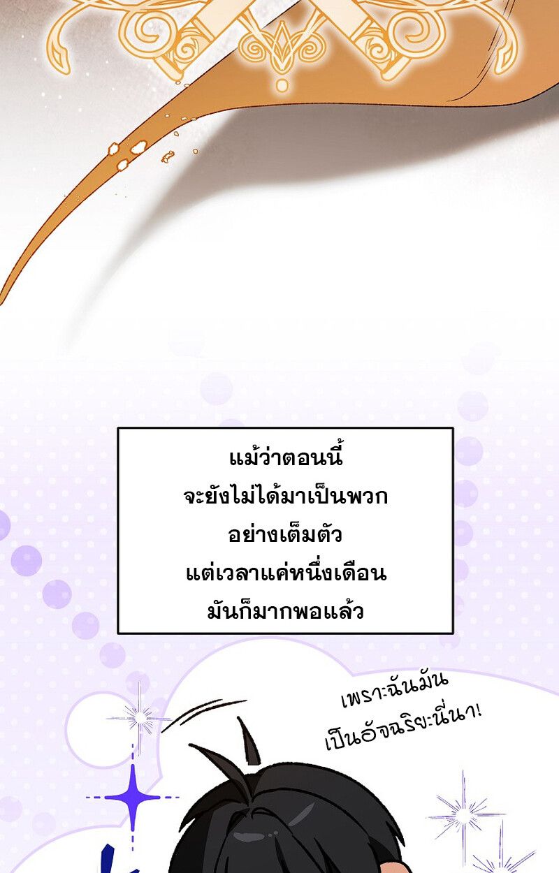 I Became the Genius Bastard of a Noble Dark Clan ตอนที่ 6 95
