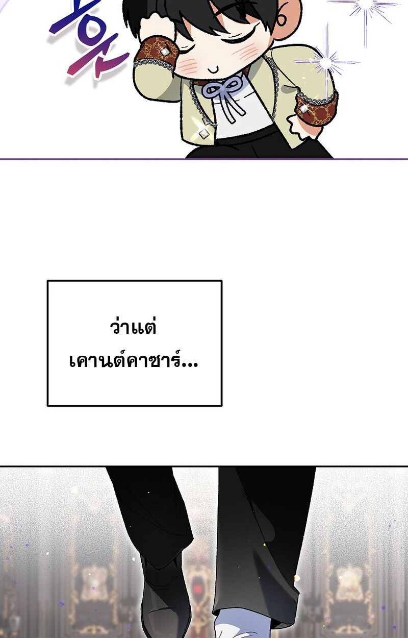 I Became the Genius Bastard of a Noble Dark Clan ตอนที่ 6 96