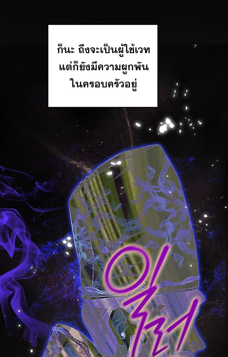 I Became the Genius Bastard of a Noble Dark Clan ตอนที่ 6 99