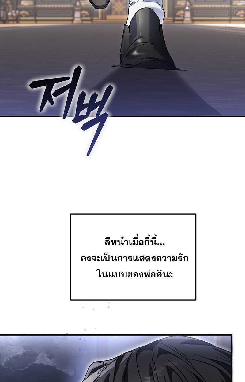 I Became the Genius Bastard of a Noble Dark Clan ตอนที่ 6 97