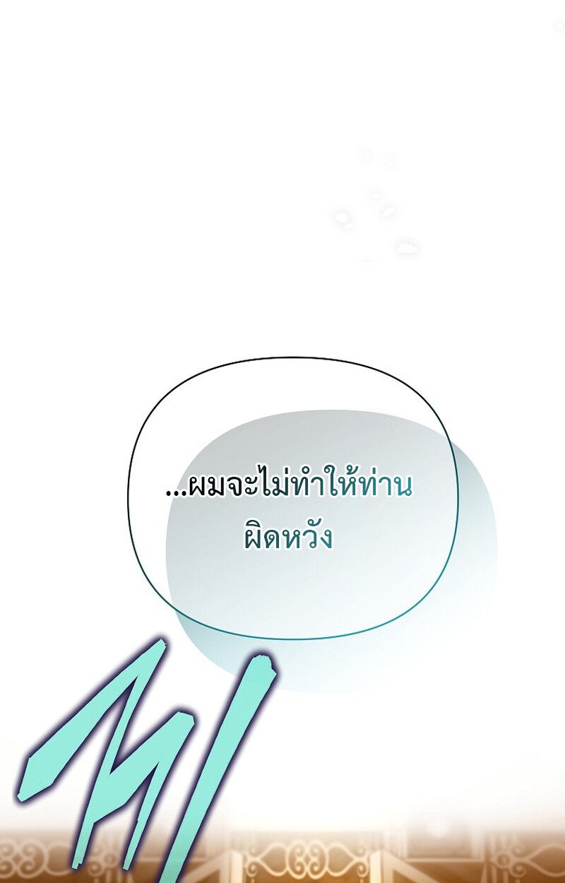 I Became the Genius Bastard of a Noble Dark Clan ตอนที่ 6 101
