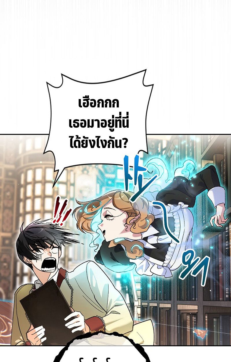 I Became the Genius Bastard of a Noble Dark Clan ตอนที่ 6 109