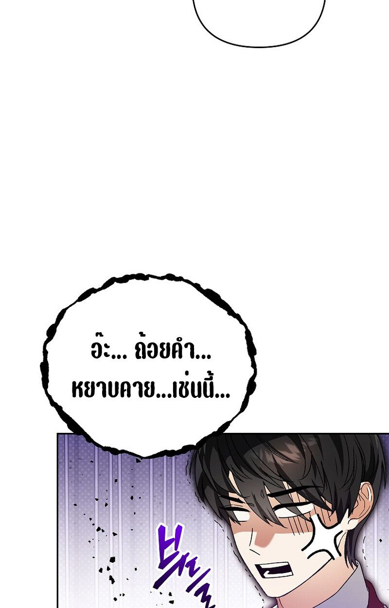I Became the Genius Bastard of a Noble Dark Clan ตอนที่ 6 114